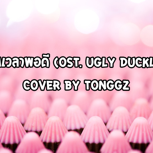 มาทันเวลาพอดี (Ost. Ugly Duckling รักนะเป็ดโง่) - Cover By TonGgz