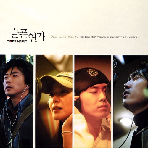 SG 워너비 (SG Wannabe) - 다른 사랑 만나도 (슬픈연가 OST 2005.02.03)
