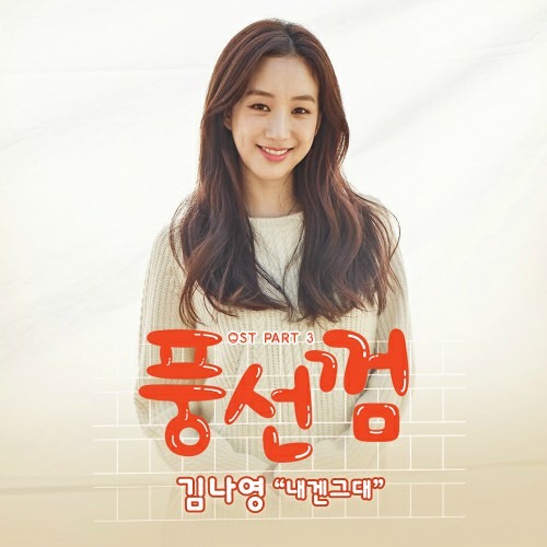 Kim Na Young - To Me It s You Bubblegum OST