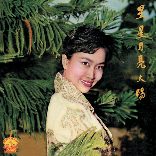 Song Bie ( Yi ) ( Dian Ying Xing Xing Yue Liang Tai Yang Cha Qu )