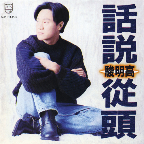 Wang Bu Liao Ni Wei Ku De Mo Yang (Album Version)