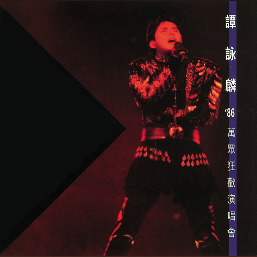 '86 Live Medley Dou Shi Lian Ge Ai Yi Zen Dang I Love Disco Queen Liang Liao Hong Deng Li Bie Jiu Ai Dao Ni Fa Kuang (Live)