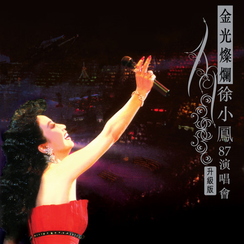 Bi Hai Kuang Seng (Live In Hong Kong 1987)