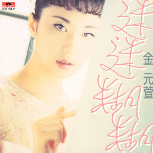 Yin Yue Shi Wo Kuai Le De Shi Jie (Album Version)