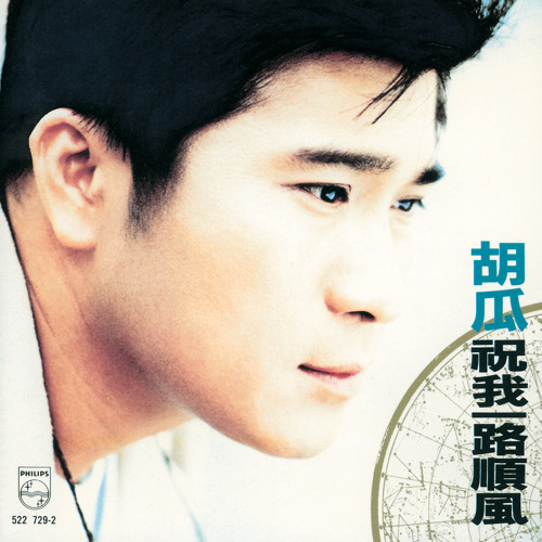 Shuo Huang Bi Shuo Ai Rong Yi (Album Version)