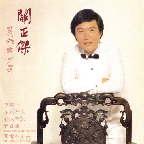 Yi Dian Zhu Guang (Xiang Gang Guo Ji Shang Can Ren Shi Nian Te Xuan Ge Qu)