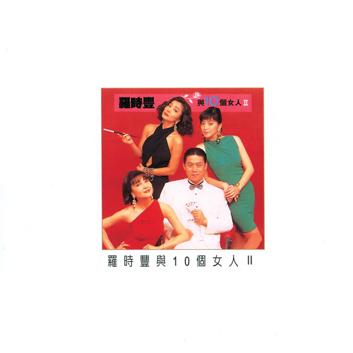 Wei Ni Xi Sheng Wei Ni Mang (Album Version)