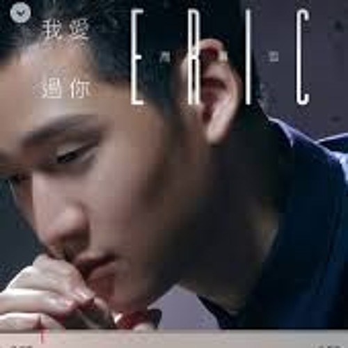 Eric Chou 周兴哲 - 我爱过你 (Cover by JY)