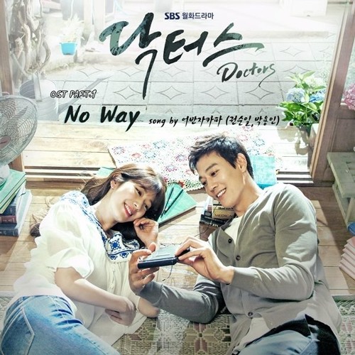 COVER 어반자카파 (권순일 박용인) Urban Zakapa's Kwon Soon Il & Park Yong In - No Way (Doctors OST)