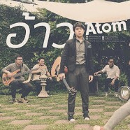 อ้าว - Atom ชนกันต์