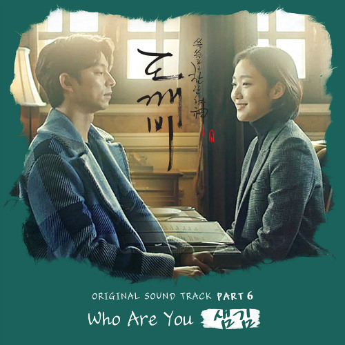 Who Are You - 샘김 (SAM KIM)
