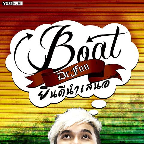 ยินดีนำเสนอ - Boat Dr Fuu