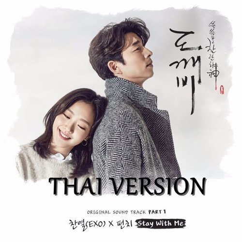 Thai Ver. STAY WITH ME Ost. GOLBIN - PUNCH ft. CHANYEOL(EXO)l Cover by REKA