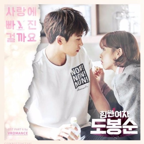 VROMANCE - 사랑에 빠진 걸까요 (I'm In Love) Strong Woman Do Bong Soon OST - Duet Cover