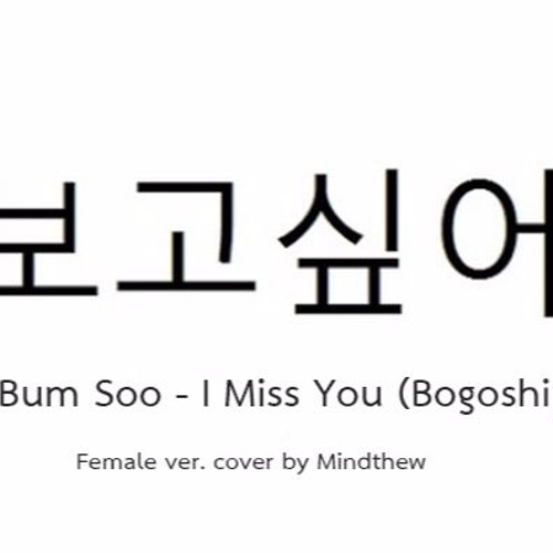 Kim Bum Soo - I Miss You(Bogoshipda) Cover By Mindthew