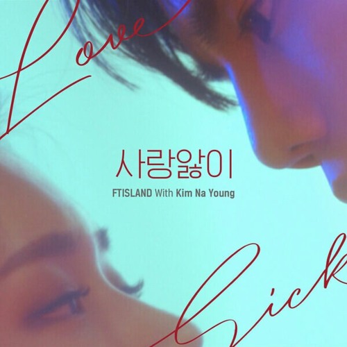FT아일랜드 (FTISLAND) - 사랑앓이(Love Sick)With 김나영 (Kim Na Young) Cover