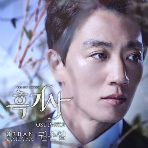 COVER USE EARPHONE🎧 권순일 (어반 자카파) - 백일몽 Black Knight- The Man Who Guards Me OST Part 2 - 흑기사 OST