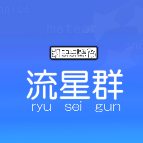 Nico Nico Douga - Ryuuseigun