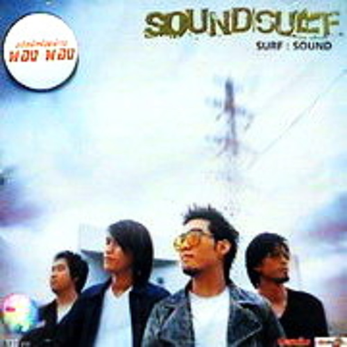 กล่อม - SoundSurf