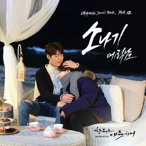 Eric Nam (에릭남) - Shower (소나기) Uncontrollably Fond OST Part 12 (Cover by Wirani)