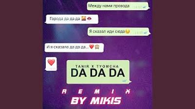 Da Da Da (Remix by Mikis) 320K)