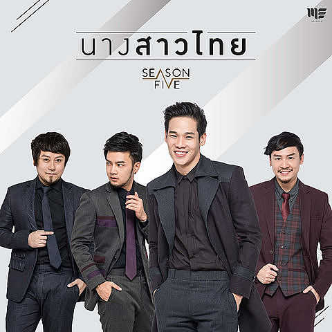 นางสาวไทย - Season Five olozmp3