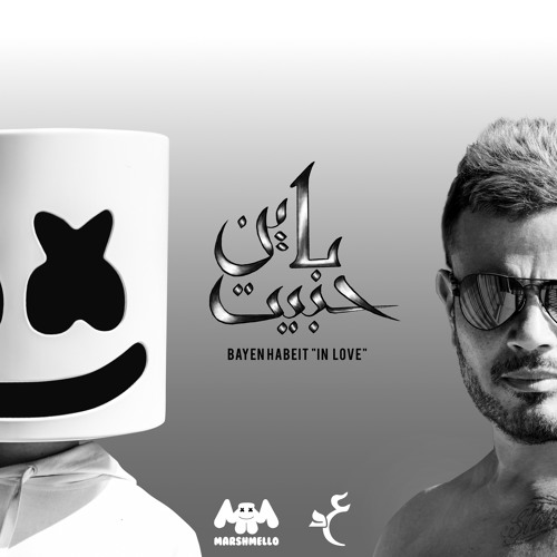 Marshmello & Amr Diab- Bayen Habeit In Love عمرو دياب Marshmello - باين حبيت