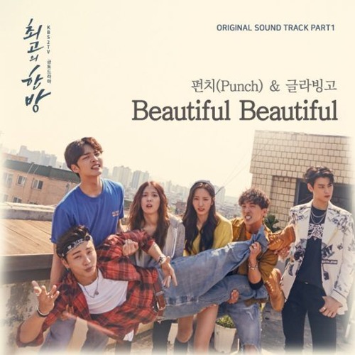 펀치 (Punch) GLABINGO (글라빙고) - Beautiful Beautiful (The Best Hit OST Part 1) 최고의 한방 OST Part 1