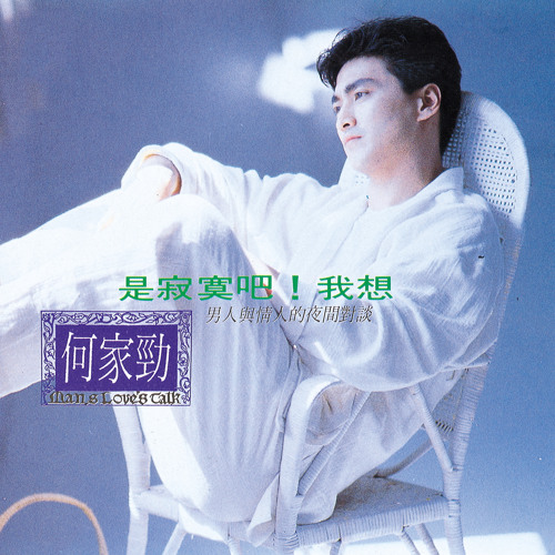 Ni Zhi Dao Wo Shi Ai Ni De (Album Version)