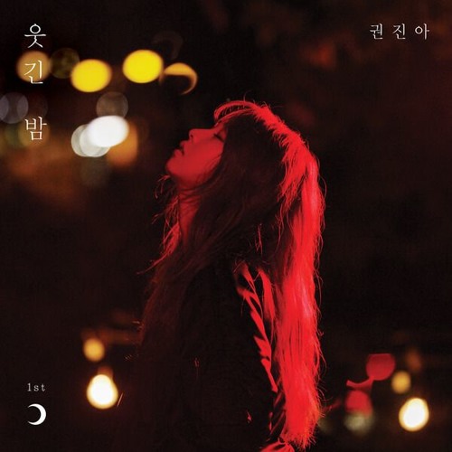권진아 (Kwon Jin Ah) - 끝 (The End) cover by 김예슬