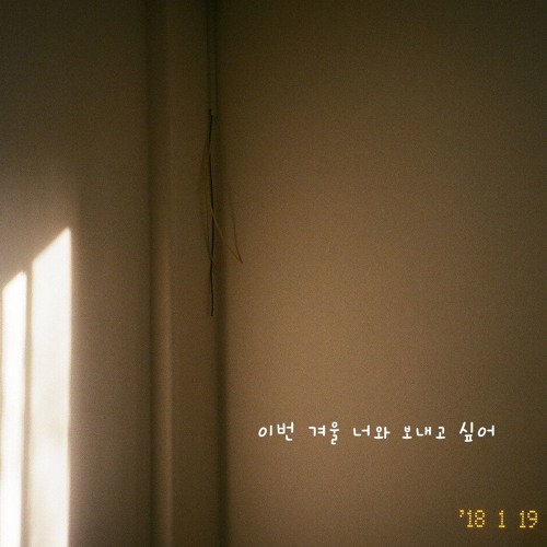 Sinn - 이번 겨울 This Winter (권진아 커버) (Kwon Jin Ah Cover)