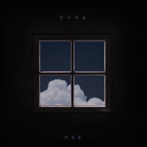 Audio 하성운 - 잊지마요 (Feat. 박지훈) Ha Sung Woon - Don't et (Feat. Park Ji Hoon)