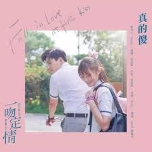 LaLa Hsu 徐佳瑩 - 真的傻 cover ( Fall in Love at First Kiss Ost)