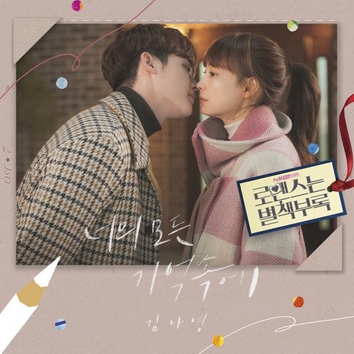 김나영 (Kim Na Young) - Close I'll be (너의 모든 기억속에) 로맨스는 별책부록 - Romance is A Bonus Book OST Part 7