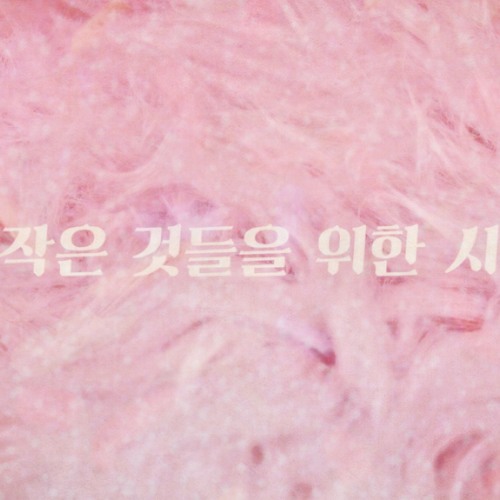 Cover BTS (방탄소년단) '작은 것들을 위한 시 (Boy With Luv) feat. Halsey' 커버(All Inst. Piano)