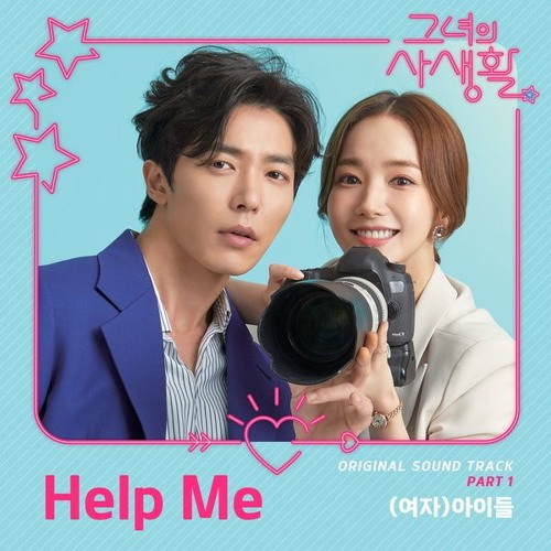 (G)I-DLE - Help Me 그녀의 사생활 - Her Private Life OST Part 1