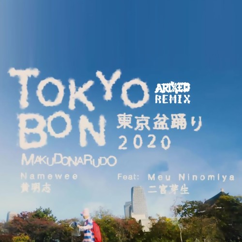 Tokyo Bon 東京盆踊り2020 (Makudonarudo) Namewee 黃明志 Ft.Cool Japan TV Arixed Remix