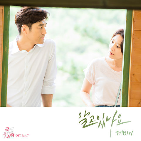 Gemini - Do You Know Second To Last Love OST