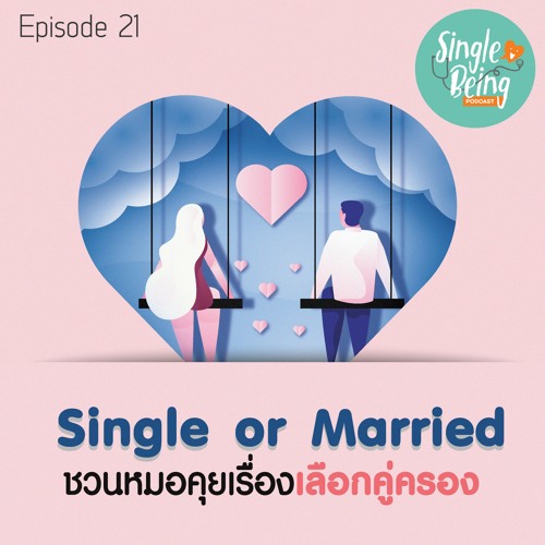 Single Being EP. 21 Single Or Married ชวนหมอคุยเรื่องเลือกคู่ครอง