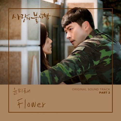 윤미래 - Flower 사랑의 불시착 OST Part 2(Yoonmirae - Flower Crash Landing On You OST Part 2)
