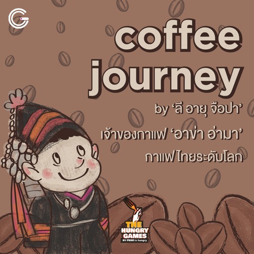 The HungryGame EP 5 coffee journey by ‘ลี อายุ จือปา’ เจ้าของกาแฟ ‘อาข่า อ่ามา’ กาแฟไทยระดับโลก