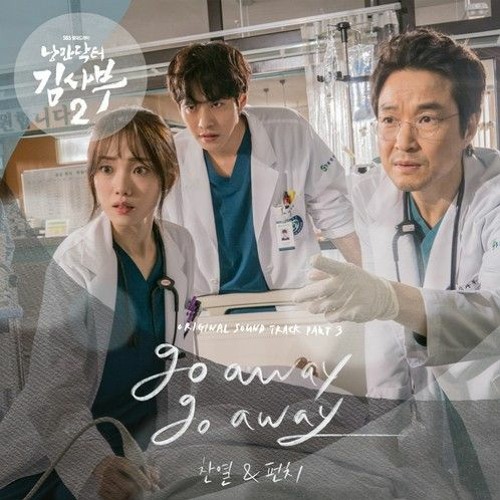 CHANYEOL (찬열) x PUNCH (펀치) - Go Away Go Away (Romantic Dr. Teacher Kim OST Part. 3) (VV Cover)