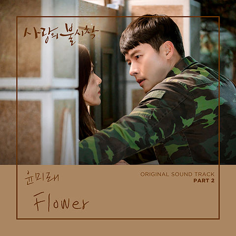 Yoonmirae (윤미래) - Flower