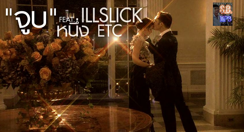 ILLSLICK - จูบ Remix Feat. หนึ่ง ETC Official Audio Lyrics
