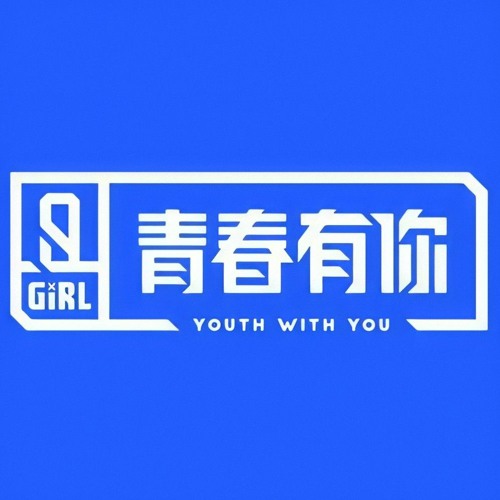 《青春有你2》 Youth With You - R&B All Night (KnowKnow) Group A