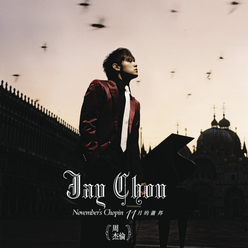 Jay Chou & Lara Veronin - 珊瑚海 (Piano)