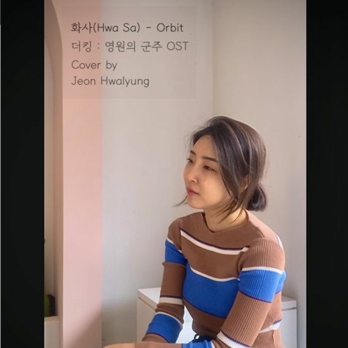 화사(Hwa Sa) - Orbit (더킹 영원의 군주 OST) (Cover by Jeon Hwalyung)