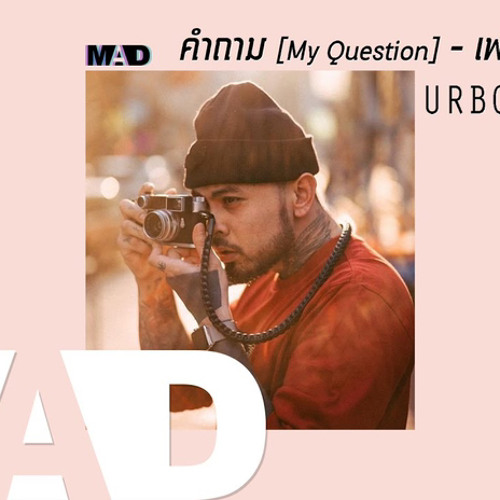 MAD คำถาม My Question - เฟย์ ฟาง แก้ว (Cover) UrboyTJ