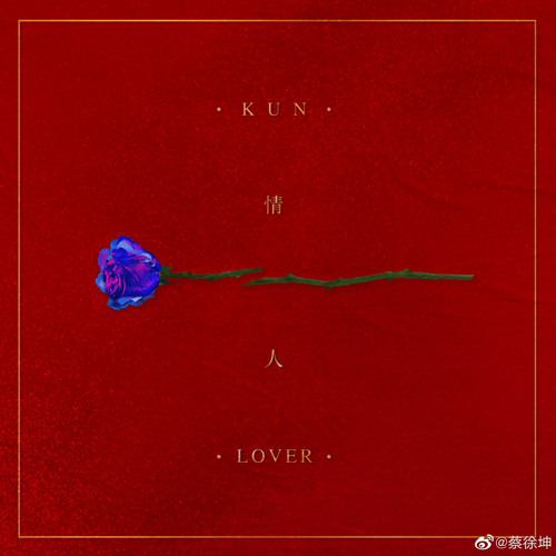 Lover《情人》- Cai Xukun KUN (蔡徐坤)