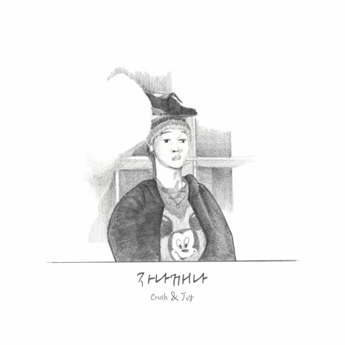 자나깨나(mayday) - crush(feat.joy) cover